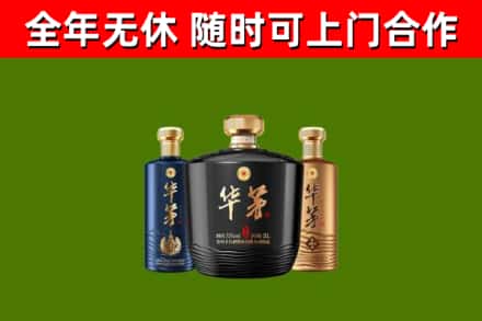长阳回收华茅