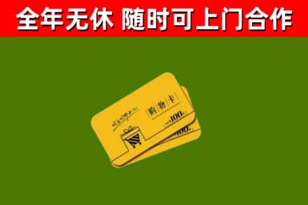 长阳烟酒回收购物卡.jpg